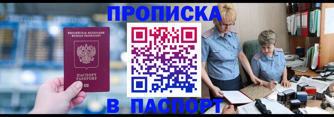 временная регистрация в квартире в Белоярске