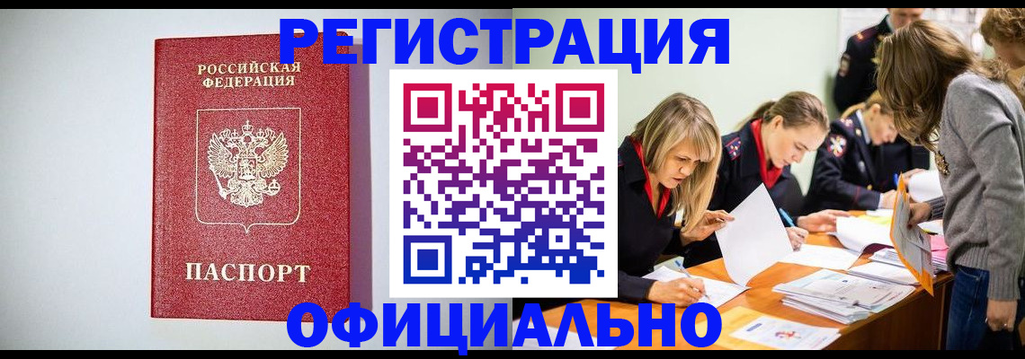 временная регистрация в квартире в Белоярске