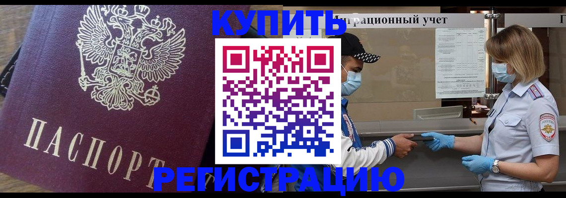 прописка штамп в Белоярске