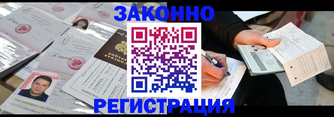 временная регистрация в Белоярске