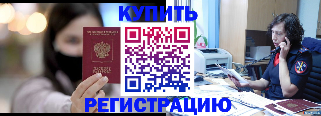 прописка иностранных граждан в Белоярске