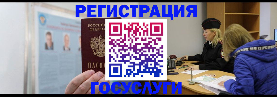 прописка для работы в Белоярске
