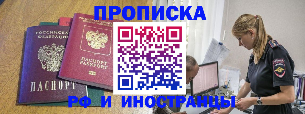 прописка в квартире в Белоярске