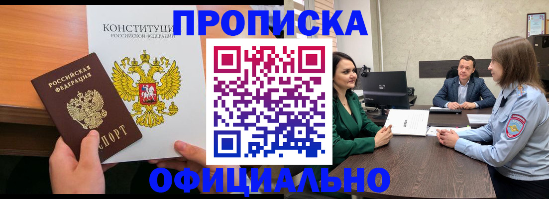 временная регистрация в квартире в Белоярске